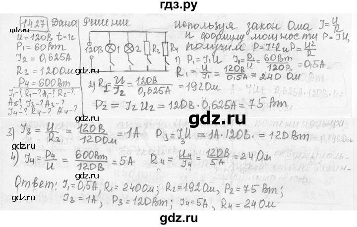 ГДЗ по физике 7‐9 класс Лукашик сборник задач  §56 - 56.26 [1427], Решебник 2015