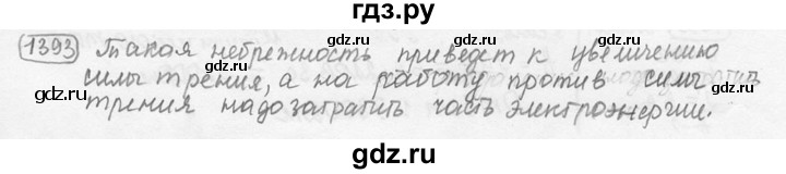 ГДЗ по физике 7‐9 класс Лукашик сборник задач  §56 - 56.3 [1393], Решебник 2015