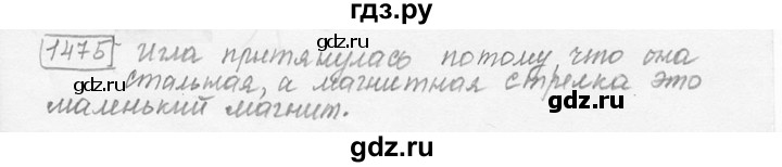 ГДЗ по физике 7‐9 класс Лукашик сборник задач  §58 - 58.10 [1475], Решебник 2015