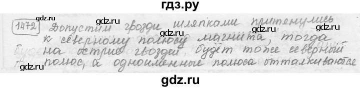 ГДЗ по физике 7‐9 класс Лукашик сборник задач  §58 - 58.13 [1472], Решебник 2015