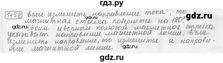 ГДЗ по физике 7‐9 класс Лукашик сборник задач  §59 - 59.8⁰ [1459⁰], Решебник 2015