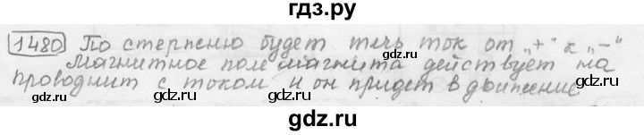 ГДЗ по физике 7‐9 класс Лукашик сборник задач  §60 - 60.2 [1480⁰], Решебник 2015