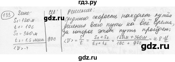 ГДЗ по физике 7‐9 класс Лукашик сборник задач  §7 - 7.19 [133], Решебник 2015