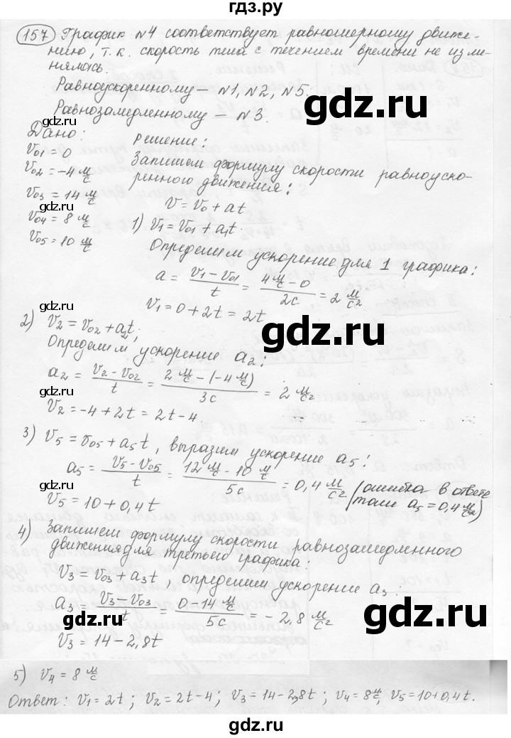 ГДЗ по физике 7‐9 класс Лукашик сборник задач  §7 - 7.50 [157], Решебник 2015