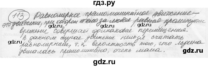 ГДЗ по физике 7‐9 класс Лукашик сборник задач  §7 - 7.6 [113], Решебник 2015
