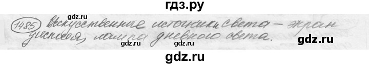 ГДЗ по физике 7‐9 класс Лукашик сборник задач  §64 - 64.3 [1485], Решебник 2015