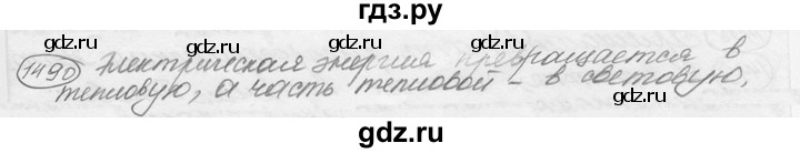 ГДЗ по физике 7‐9 класс Лукашик сборник задач  §64 - 64.8 [1490], Решебник 2015