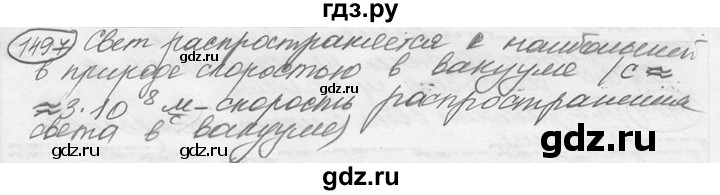 ГДЗ по физике 7‐9 класс Лукашик сборник задач  §65 - 65.1 [1497], Решебник 2015