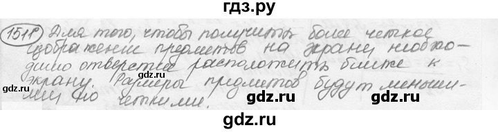 ГДЗ по физике 7‐9 класс Лукашик сборник задач  §65 - 65.15⁰ [1511⁰], Решебник 2015