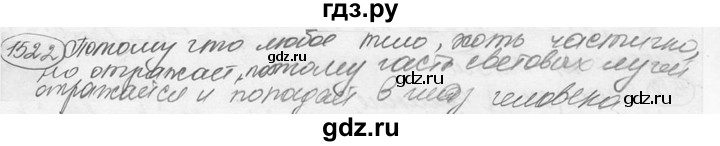 ГДЗ по физике 7‐9 класс Лукашик сборник задач  §66 - 66.1 [1522], Решебник 2015