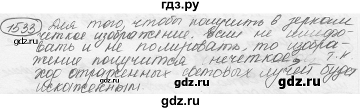 ГДЗ по физике 7‐9 класс Лукашик сборник задач  §66 - 66.16 [1533], Решебник 2015