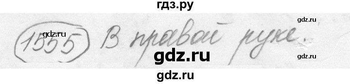ГДЗ по физике 7‐9 класс Лукашик сборник задач  §67 - 67.21 [1555], Решебник 2015