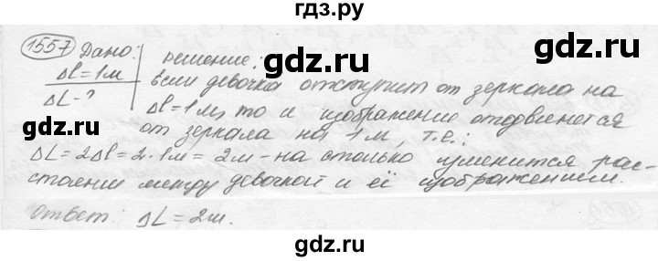 ГДЗ по физике 7‐9 класс Лукашик сборник задач  §67 - 67.23 [1557], Решебник 2015