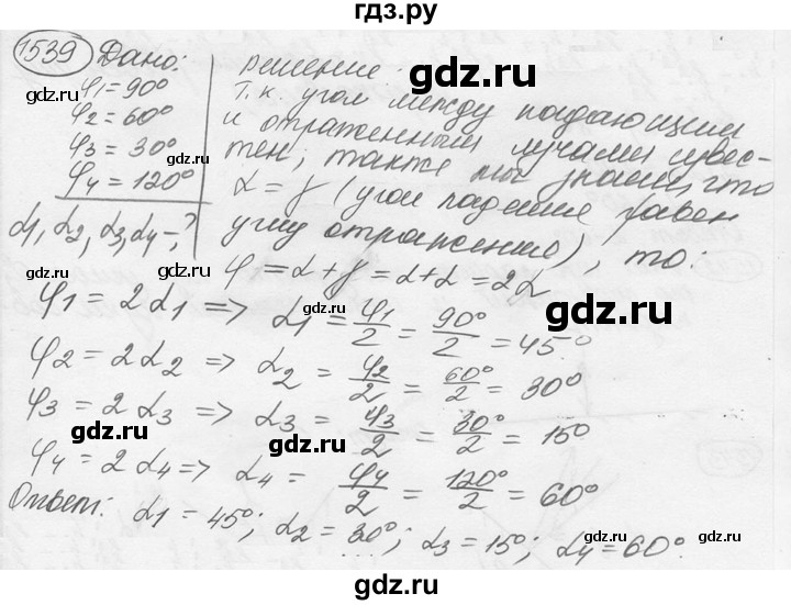 ГДЗ по физике 7‐9 класс Лукашик сборник задач  §67 - 67.5 [1539], Решебник 2015