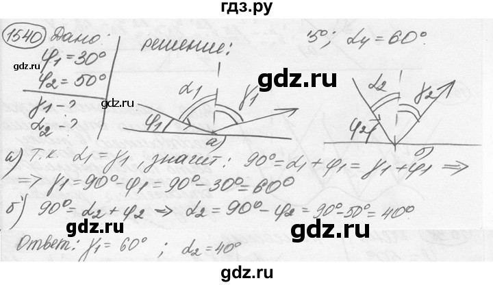 ГДЗ по физике 7‐9 класс Лукашик сборник задач  §67 - 67.6 [1540], Решебник 2015