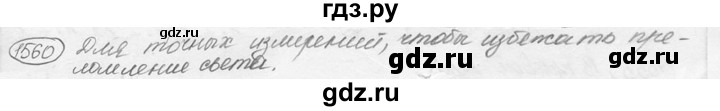 ГДЗ по физике 7‐9 класс Лукашик сборник задач  §68 - 68.1 [1560], Решебник 2015