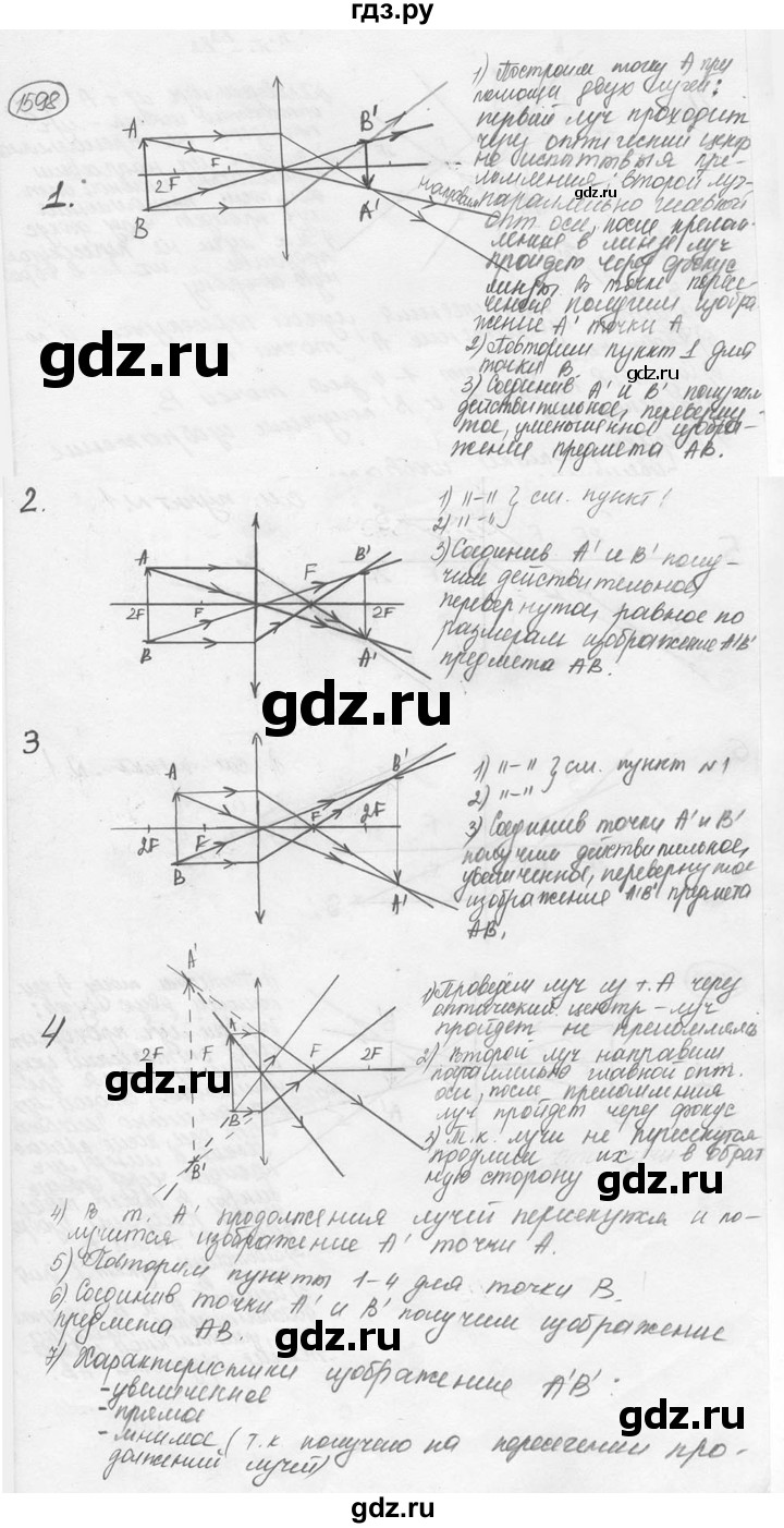 ГДЗ по физике 7‐9 класс Лукашик сборник задач  §69 - 69.16 [1598], Решебник 2015