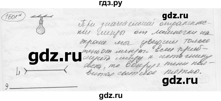 ГДЗ по физике 7‐9 класс Лукашик сборник задач  §69 - 69.19* [1601*], Решебник 2015