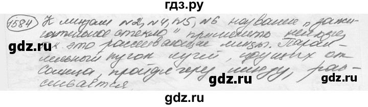 ГДЗ по физике 7‐9 класс Лукашик сборник задач  §69 - 69.2 [1584], Решебник 2015