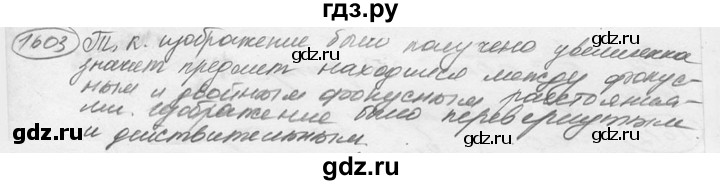 ГДЗ по физике 7‐9 класс Лукашик сборник задач  §69 - 69.21 [1603], Решебник 2015