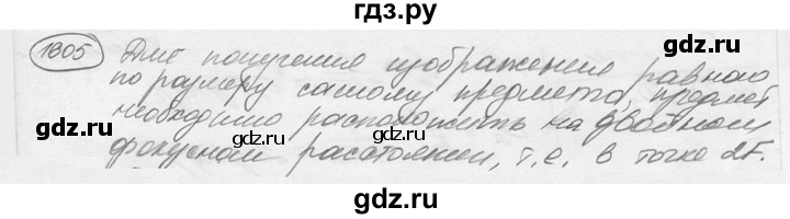ГДЗ по физике 7‐9 класс Лукашик сборник задач  §69 - 69.23 [1605], Решебник 2015