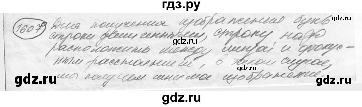 ГДЗ по физике 7‐9 класс Лукашик сборник задач  §69 - 69.25⁰ [1607⁰], Решебник 2015