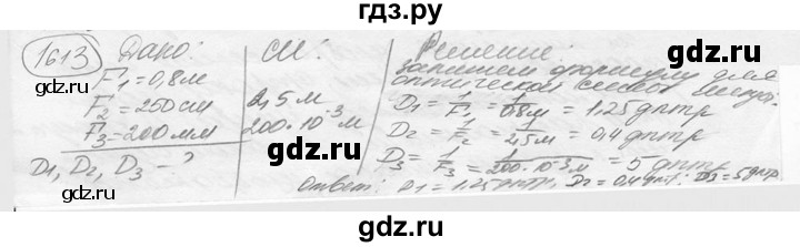 ГДЗ по физике 7‐9 класс Лукашик сборник задач  §69 - 69.31 [1613], Решебник 2015