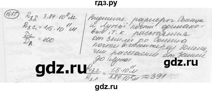 ГДЗ по физике 7‐9 класс Лукашик сборник задач  §69 - 69.35* [1617*], Решебник 2015