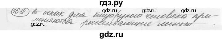 ГДЗ по физике 7‐9 класс Лукашик сборник задач  §69 - 69.36 [1618], Решебник 2015
