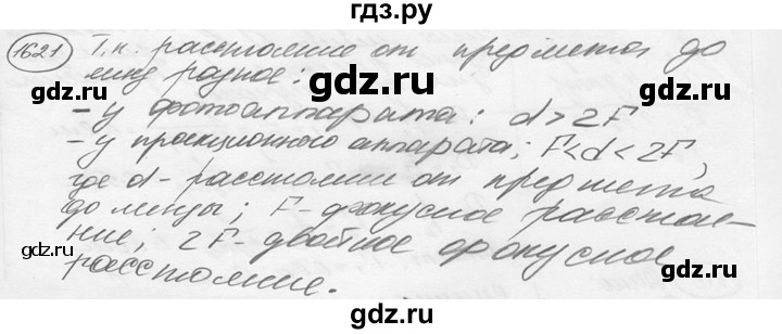 ГДЗ по физике 7‐9 класс Лукашик сборник задач  §69 - 69.39 [1621], Решебник 2015
