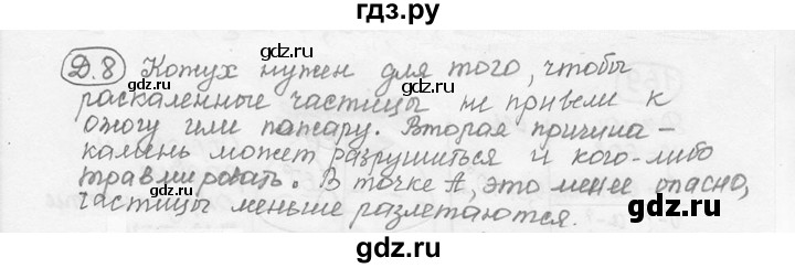 ГДЗ по физике 7‐9 класс Лукашик сборник задач  §8 - 8.1 [Д. 8], Решебник 2015