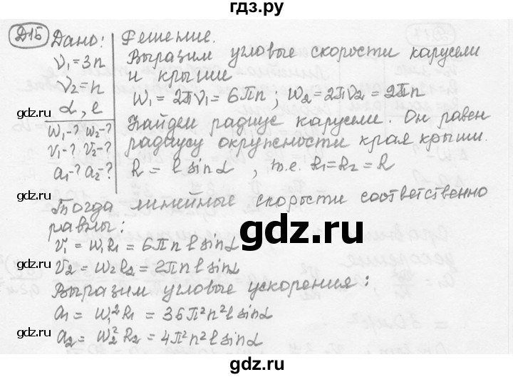 ГДЗ по физике 7‐9 класс Лукашик сборник задач  §8 - 8.20 [Д. 15], Решебник 2015