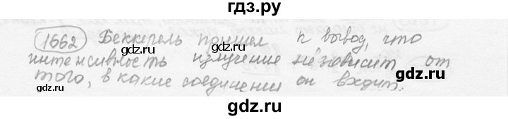 ГДЗ по физике 7‐9 класс Лукашик сборник задач  §73 - 73.1 [1662], Решебник 2015
