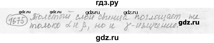 ГДЗ по физике 7‐9 класс Лукашик сборник задач  §73 - 73.22 [1675], Решебник 2015