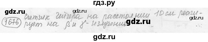 ГДЗ по физике 7‐9 класс Лукашик сборник задач  §73 - 73.23 [1676], Решебник 2015