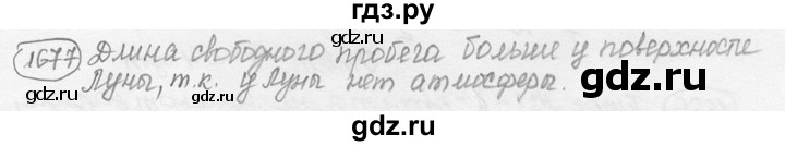 ГДЗ по физике 7‐9 класс Лукашик сборник задач  §73 - 73.24 [1677], Решебник 2015