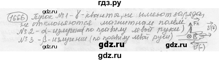 ГДЗ по физике 7‐9 класс Лукашик сборник задач  §73 - 73.7 [1666], Решебник 2015