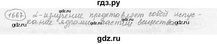 ГДЗ по физике 7‐9 класс Лукашик сборник задач  §73 - 73.8 [1667], Решебник 2015