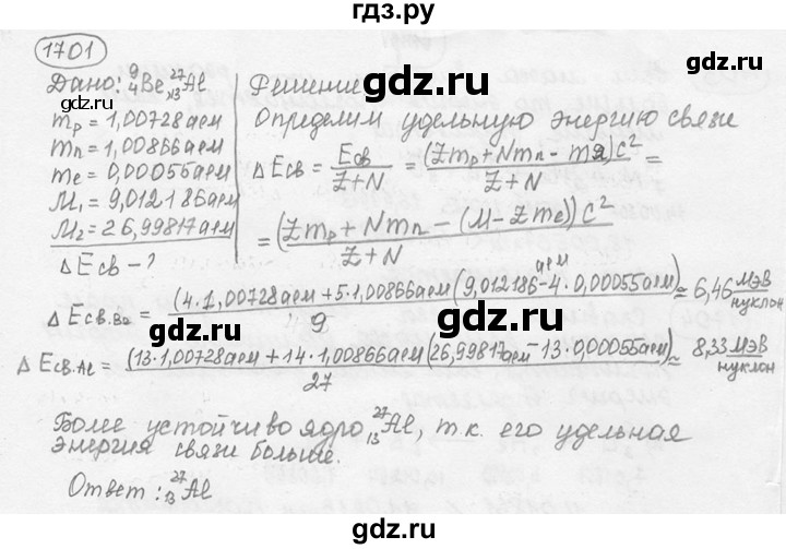ГДЗ по физике 7‐9 класс Лукашик сборник задач  §75 - 75.12* [1701*], Решебник 2015