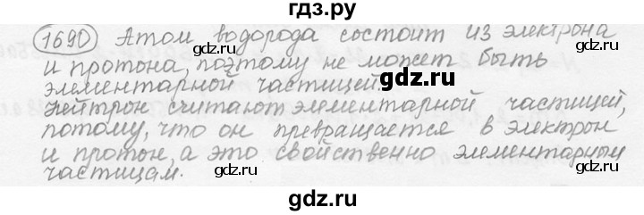 ГДЗ по физике 7‐9 класс Лукашик сборник задач  §75 - 75.2 [1690], Решебник 2015