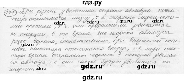 ГДЗ по физике 7‐9 класс Лукашик сборник задач  §9 - 9.1 [171], Решебник 2015