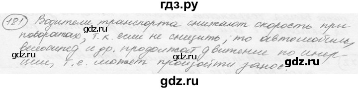 ГДЗ по физике 7‐9 класс Лукашик сборник задач  §9 - 9.11 [181], Решебник 2015