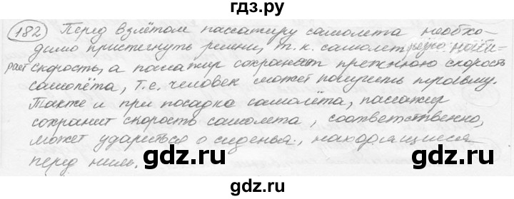 ГДЗ по физике 7‐9 класс Лукашик сборник задач  §9 - 9.12 [182], Решебник 2015