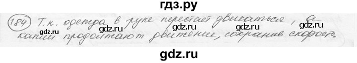 ГДЗ по физике 7‐9 класс Лукашик сборник задач  §9 - 9.14 [184], Решебник 2015
