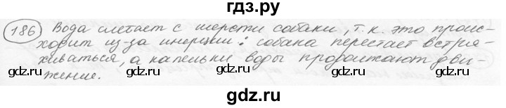 ГДЗ по физике 7‐9 класс Лукашик сборник задач  §9 - 9.16 [186], Решебник 2015