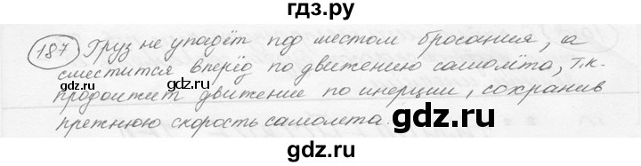 ГДЗ по физике 7‐9 класс Лукашик сборник задач  §9 - 9.17 [187], Решебник 2015