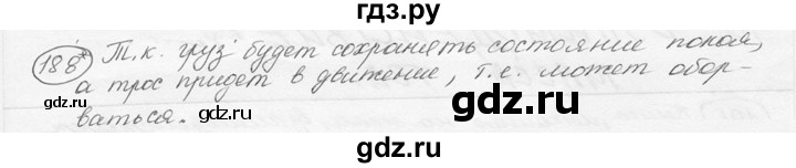 ГДЗ по физике 7‐9 класс Лукашик сборник задач  §9 - 9.19* [188*], Решебник 2015