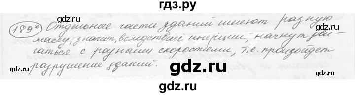 ГДЗ по физике 7‐9 класс Лукашик сборник задач  §9 - 9.20* [189*], Решебник 2015