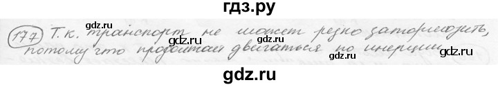 ГДЗ по физике 7‐9 класс Лукашик сборник задач  §9 - 9.7 [177], Решебник 2015