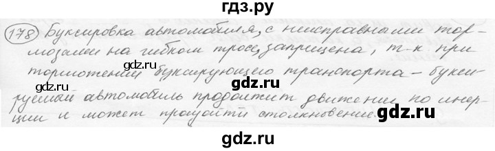 ГДЗ по физике 7‐9 класс Лукашик сборник задач  §9 - 9.8 [178], Решебник 2015